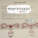 오약국 | [일산마리아] 반착검사 및 자궁경 비용 및 수술후기