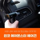 천등산카센타 | 내돈내산! 윈코 에어몬스터 에어건 리얼 사용후기 - 차량 내부 세차 및 청소
