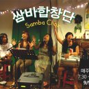 쌈바쌈바 이미지