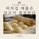 지정환원조임실치즈피자 이미지