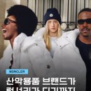 산악용품 브랜드가 럭셔리가 되기까지, 몽클레르(MONCLER)의 이야기