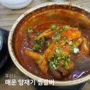 부산 범내골 맛집 매운 양재기찜갈비 매운갈비찜 맛집