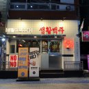 생활맥주산호점