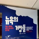 ACC 시네마테크 9 - 10월 프로그램 | 광주 국립아시아문화전당 ACC 전시 뉴욕의거장들 관람 후기 및 정보