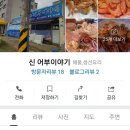 신어부이야기