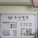 조선갈비찜 | 전주 중화산동 | 조선별관, 계란찜과 당면 무한리필의 매운돼지갈비찜 후기