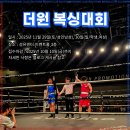 클럽복싱인 | [공지] 11월 더원복싱대회, 노원 다이어트