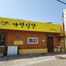 언양 식자재마트 | 울산 언양읍 언양 가정식당
