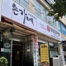 창원 도계동 맛집 &lt;손가네&gt; 쫄깃항정대패와 집밥같은 밥 솔직후기