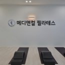 루엔메디무용학원 | 불당동 필라테스 '메디앤컬필라테스' 천안에서 필라테스 레슨 제일 잘 가르치는 곳 이미선원장님 레슨후기!