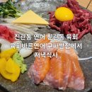 육회바른연어 구파발점