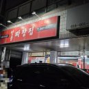 안골짜장집