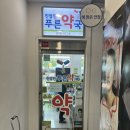 친절한 푸른약국 이미지