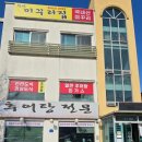 천안 유관순 체육관 맛집 추어탕 전문점 백석동 미꾸리집