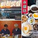 성방 | 오늘 점심 뭐 먹지?) 성시경 미친맛집 부산편 신평 영성방 / 간짜장 + 가지튀김 솔직 후기