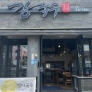 [ 제주 고기국수 ] 제주시 연동 고기국수집_ 강국수