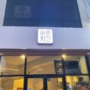 바른치킨광주 - 광산구 임방울대로825번길 22-57 | 바른치킨광주