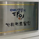 온미용실