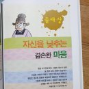 한자와 함께 배우는 명심보감 이미지