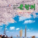 2010년 진해벚꽃축제기간 일정, 군항제기간 진해벚꽃축제풍경사진 이미지