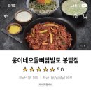 웅이네오돌뼈 봉담점 이미지