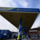 조리농협주유소 이미지