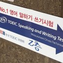 (주)오마쥬서문직업전문학교 | 0527 대구 서문직업전문학교 토익 스피킹 시험장 후기