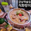 직화방이 | 강남역술집 직화방이 솔직후기