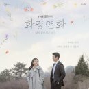 화양연화 이미지