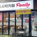 도시락 카페 패밀리