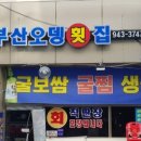 한마음횟집