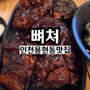 토지금고시장(관리실) | 인천용현동맛집 뼈쳐 토지금고시장 서울직화뼈구이