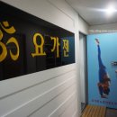 요가젠앤플라잉요가
