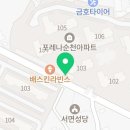 동천포레나공인중개사사무소 이미지