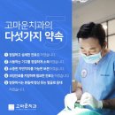 고마운치과의원 이미지