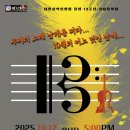 10월12일(일)대성협13주년음악회 이미지