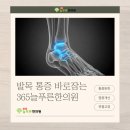 365늘푸른한의원 | 부산발목통증, 걷기 힘든 발목 바로잡는 365늘푸른한의원