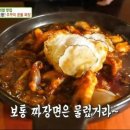 온돌짜장