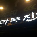 라무진 잠실방이점 이미지