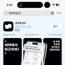 LK서비스 | 세탁특공대 편리한 세탁 서비스 이용 후기!🫧🫧 (추천인 코드 - LK1498155)