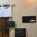 이맛이딱이야 | [서울 영등포] 여의도 국회의사당 앞 오마카세 스시미소 디너 후기