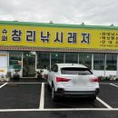 창리낚시레저