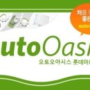오토오아시스롯데마트 이미지