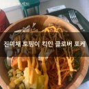 클로버포케