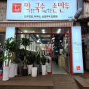 바로손만두 이미지