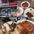 WOW 팡팡 | 칠곡맛집 <한미식당 왜관본점>솔직후기 수제경양식 돈까스 맛집으로 이미 유명한곳