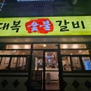 산곡갈비맛집 이미지