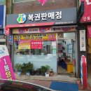 팡팡복권방 - 익산시 | 팡팡복권방