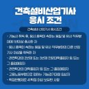 건축설비산업기사 대학 안다니고 취득하기