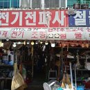 전기 문제라면? 광명전기전파사 완전 추천! 💡